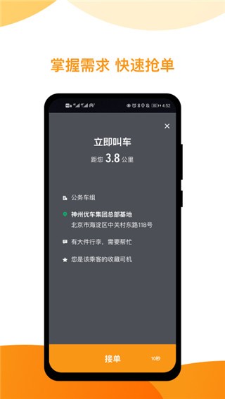 神州专车司机版最新下载