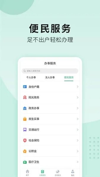 宛快办南阳政务app最新下载
