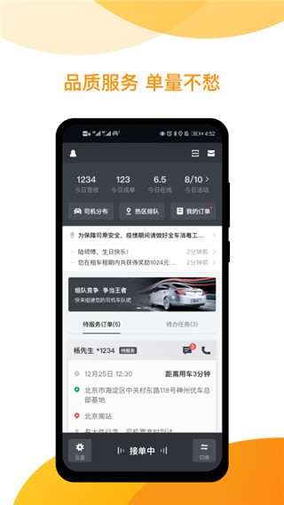 神州专车司机版最新下载