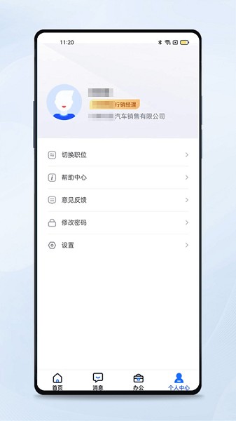 福田icm系统安卓版下载