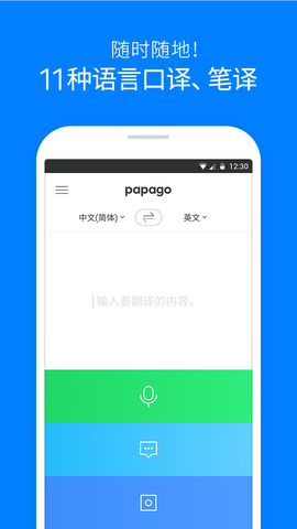 Papago翻译器安卓版下载安装