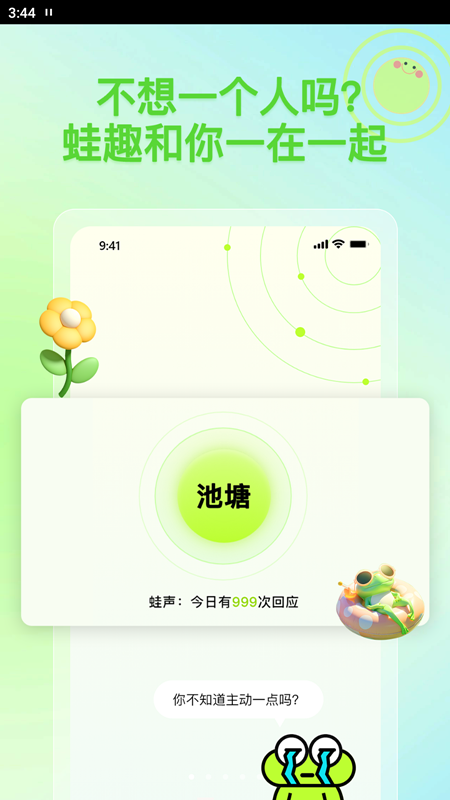 蛙趣交友app安卓版免费下载
