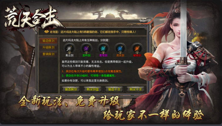 荒天合击游戏手机版下载