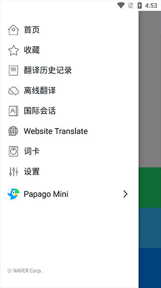 Papago翻译器安卓版下载安装