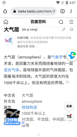 Papago翻译器安卓版下载安装