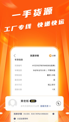 蜂羽司机版app下载最新版