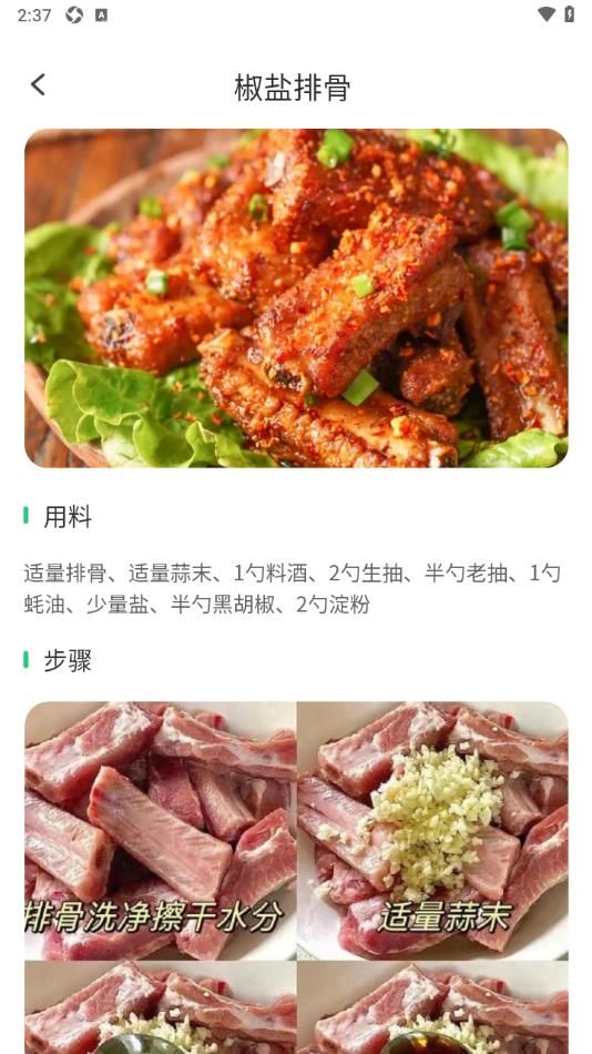 快乐天菜app下载