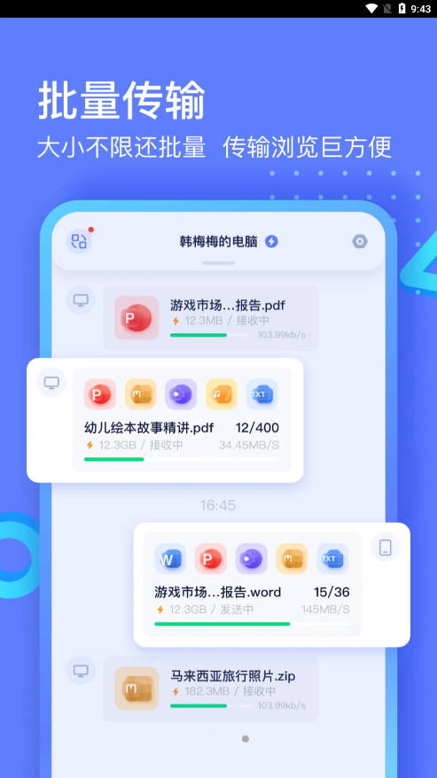 极连快传安卓版最新下载