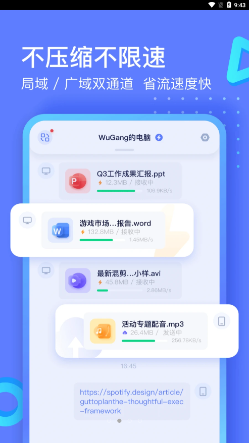 极连快传安卓版最新下载