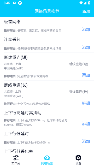 弱网2.15版本最新版下载
