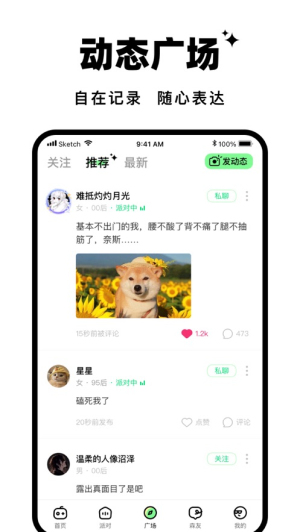 森林派对app下载安装