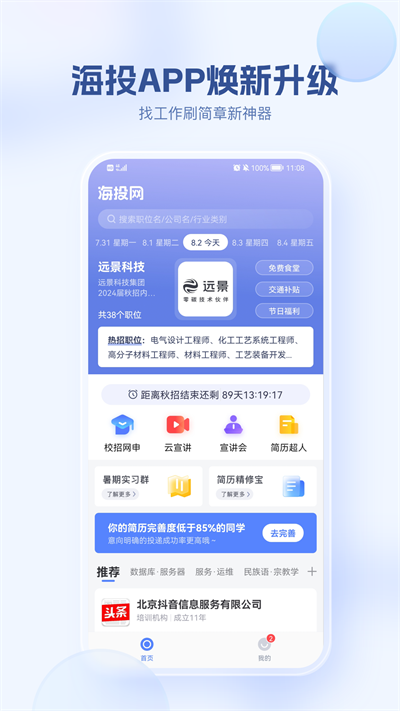 海投网2024最新版app安卓版免费下载