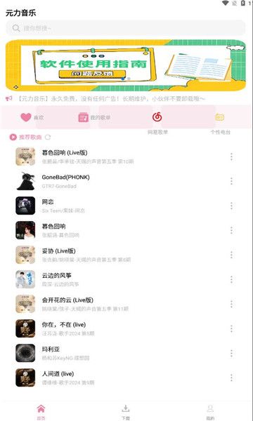 元力音乐专业版手机下载