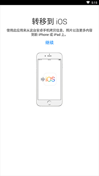 转移到ios最新版app下载