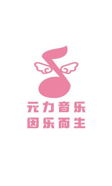 元力音乐专业版手机下载