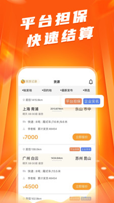 蜂羽司机版app下载最新版