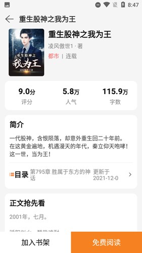 灵猫免费阅读小说下载安装最新版本