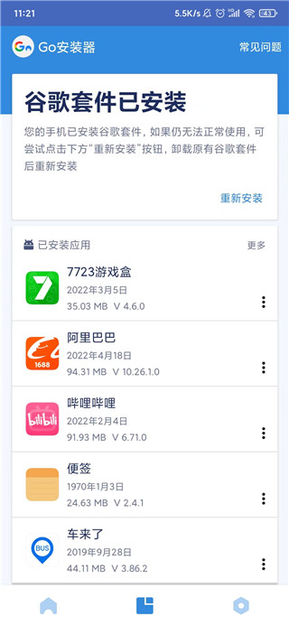 谷歌安装器2024最新版下载安装