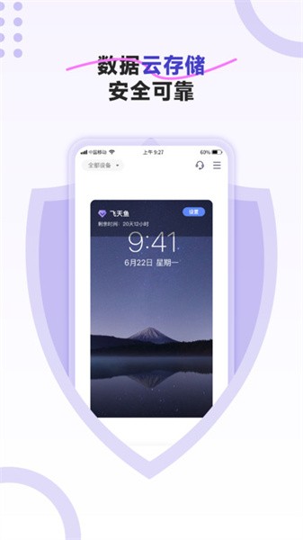 飞天鱼云手机免费版下载