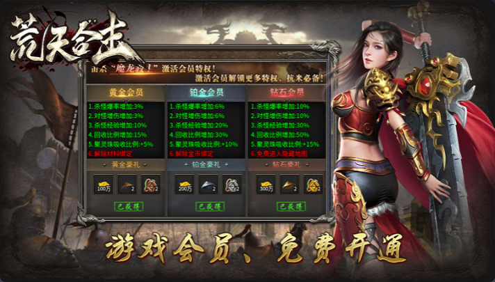 荒天合击游戏手机版下载