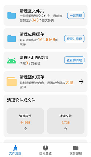 xb清理器安卓版最新下载