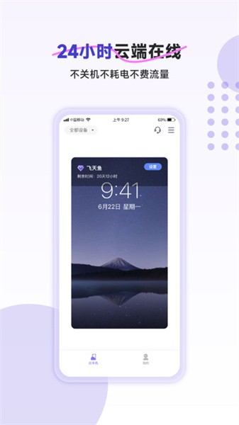 飞天鱼云手机免费版下载