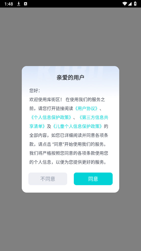 库街区签到app手机下载