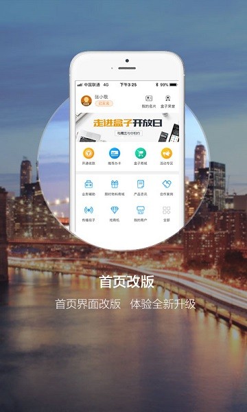 盒伙人免广告下载
