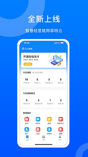 菲特云手机客户端下载