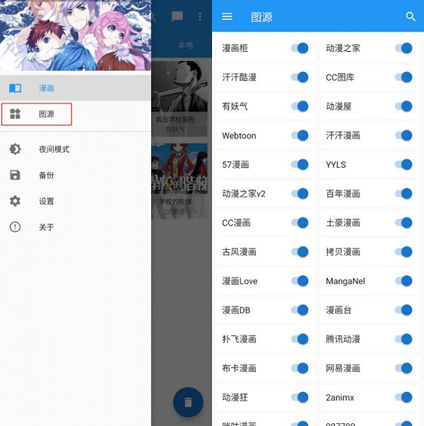 cimoc漫画图源app下载安装