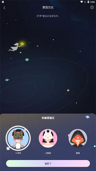 音觅星球app旧版本免费下载