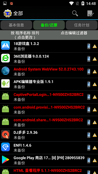 钛备份8.4.0.2专业版下载