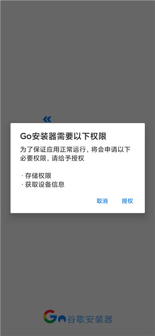 谷歌安装器2024最新版下载安装
