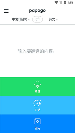 Papago翻译器安卓版下载安装