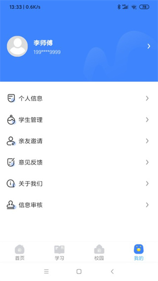 学安宝app客户端免费下载