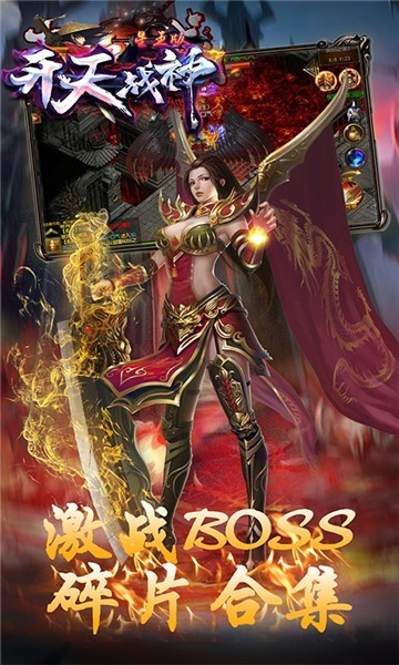 开天战神修仙游戏下载