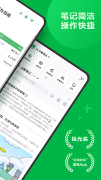 印象笔记安卓版2024最新手机版下载