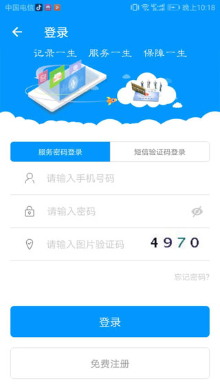 青海人社通养老认证最新版app免费下载