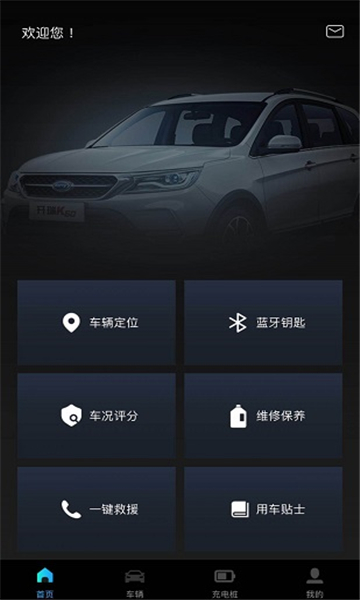 开瑞新能源app安卓客户端下载