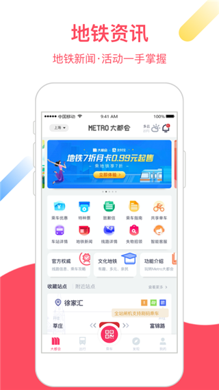 Metro大都会最新版上海地铁app免费下载安装