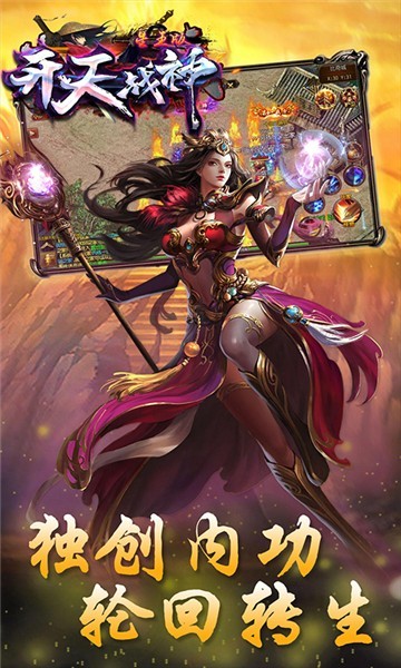 开天战神修仙游戏下载