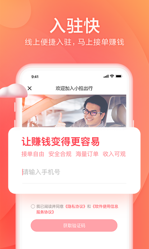 小拉出行最新版本司机端app免费下载