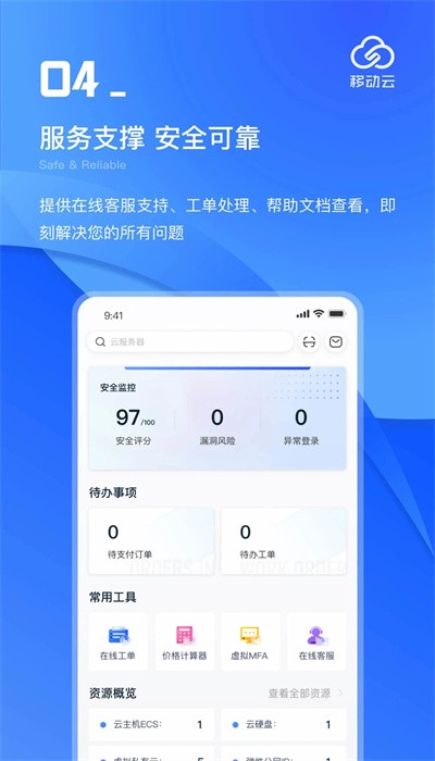 移动云考勤app下载安卓最新版1.1.8