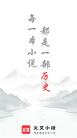 火文小说app免费版本下载安装