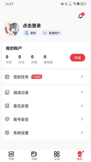 火文小说app免费版本下载安装