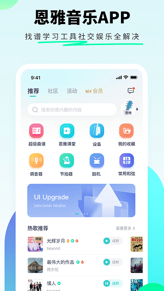 恩雅音乐最新版app安卓版下载