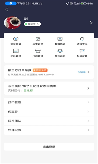 极速跑腿商家app安卓客户端下载