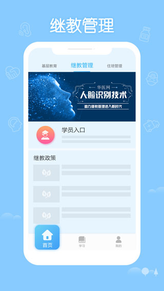 掌上华医手机版2024最新版app免费下载