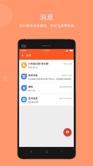 学乐云家校最新版app免费下载