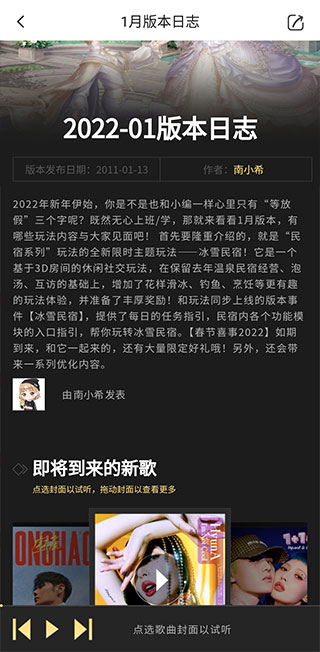 掌上炫舞2024最新版安卓版下载